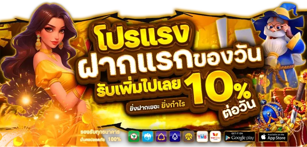 Get an extra 10% on your first deposit of the day