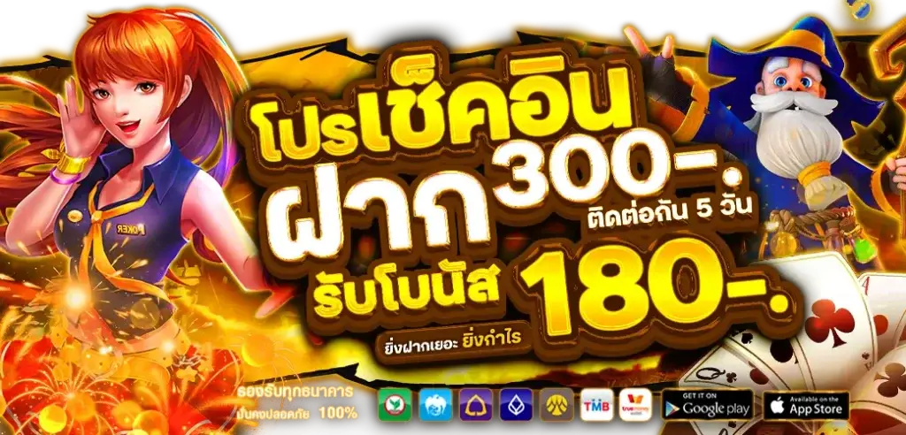 Deposit 300, receive a bonus of 180