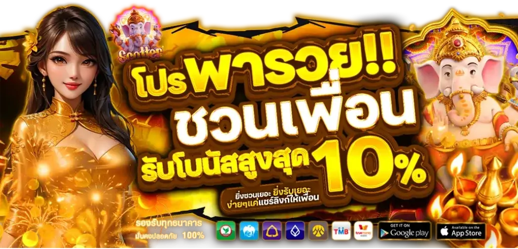 Invite your friends and get a bonus of up to 10%