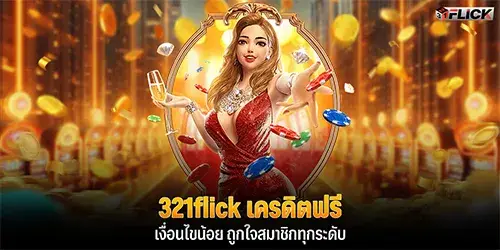 321flick offers free credit with